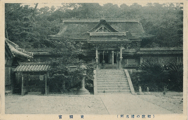 （和歌の浦名所）東照宮