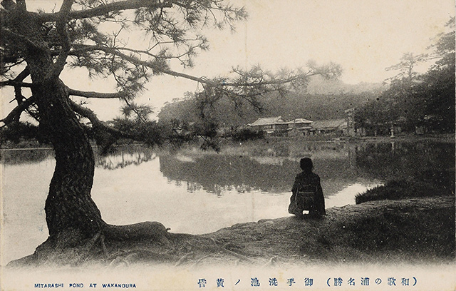 （和歌の浦名所）御手洗池ノ黄昏